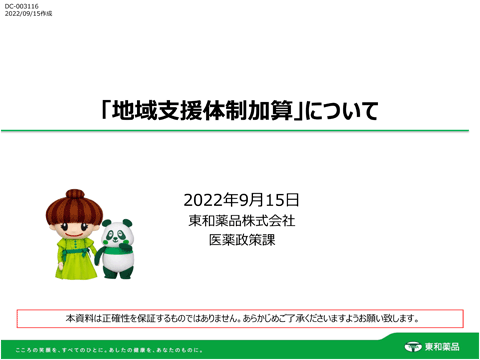 地域支援体制加算（約23分）