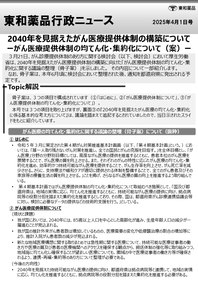 2025年4月1日号