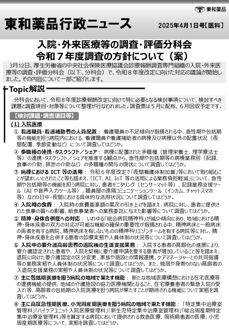 2025年4月1日号