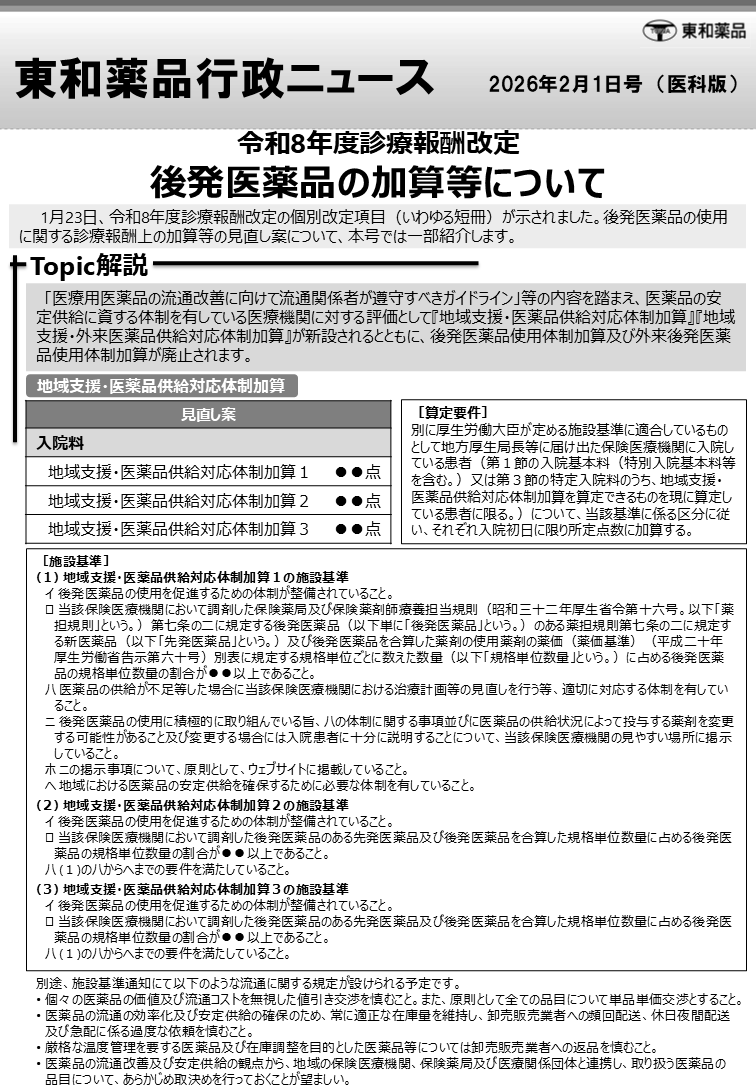 2026年2月1日号（医科版）