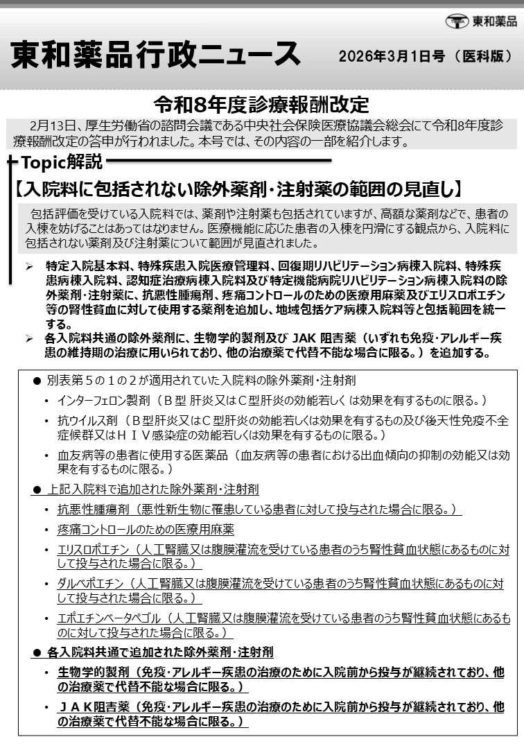 2026年3月1日号（医科版）