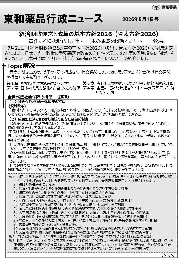 2026年8月1日号