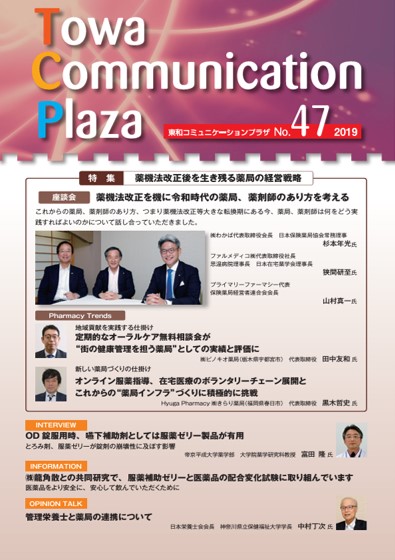 Vol.47［2019年11月発行］