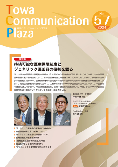 Vol.57［2024年12月発行］