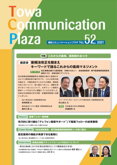 Vol.52［2021年11月発行］