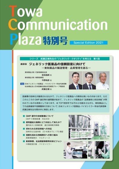 特別号［2021年9月発行］