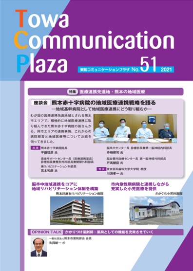 Vol.51［2021年7月発行］