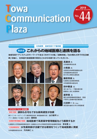 Vol.44［2019年2月発行］