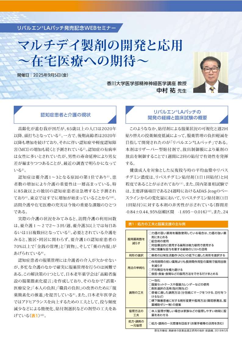 セミナー要旨集