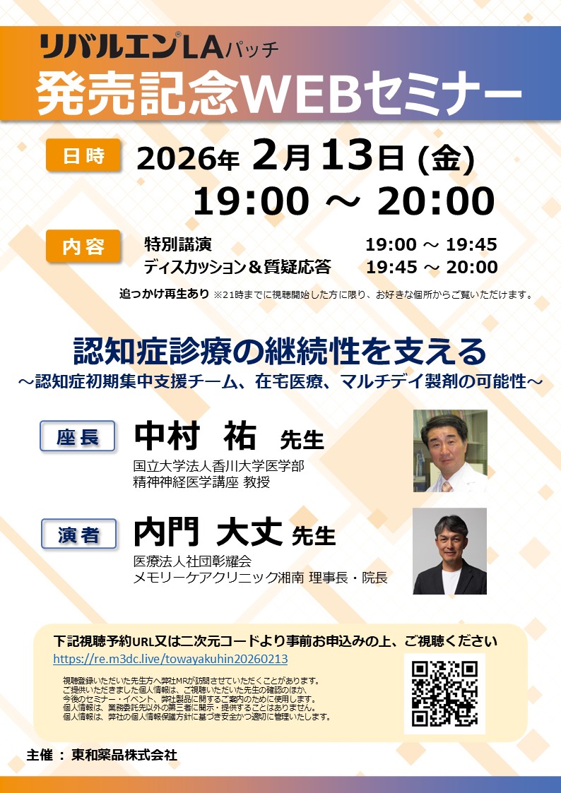 2026213リバルエンLAパッチ 発売記念WEBセミナー