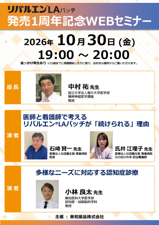 20261030リバルエンLAパッチ発売1周年記念WEBセミナー