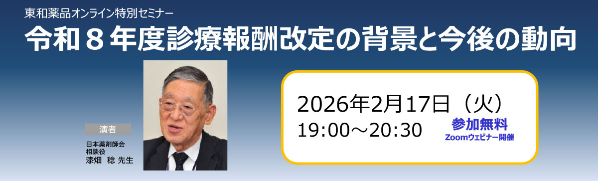 オンライン特別セミナー