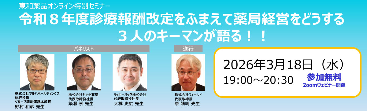 オンライン特別セミナー