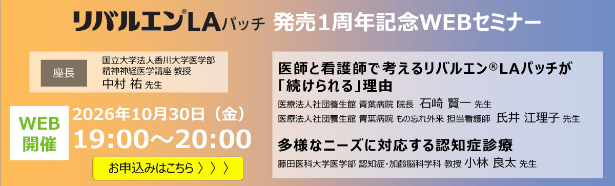 リバルエンLAパッチ 発売1周年記念WEBセミナー
