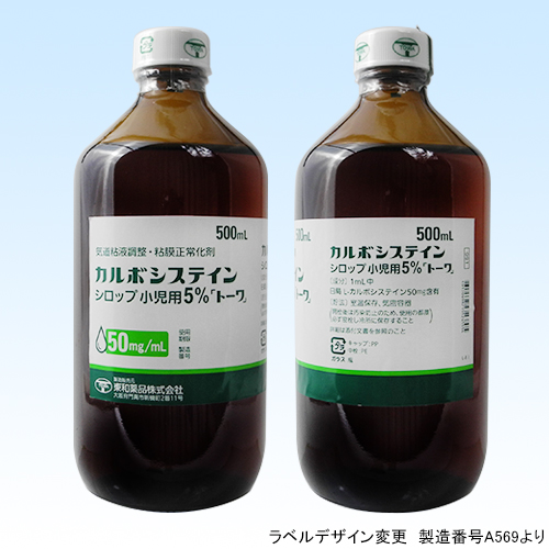 カルボシステインシロップ小児用5 トーワ 製品検索 製品情報 東和薬品医療関係者向けサイト