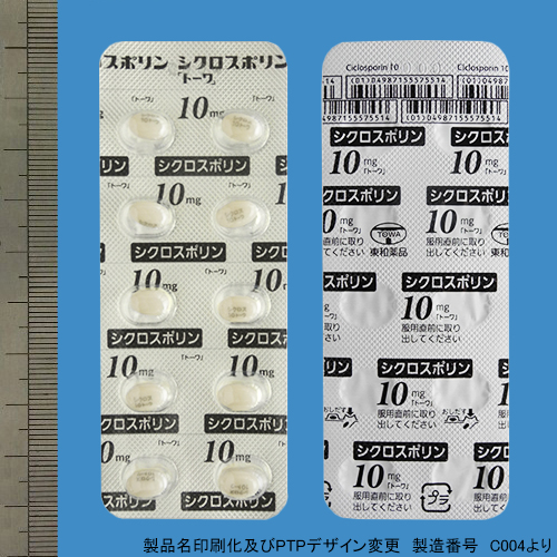 シクロスポリンカプセル10mg トーワ 製品検索 製品情報 東和薬品医療関係者向けサイト