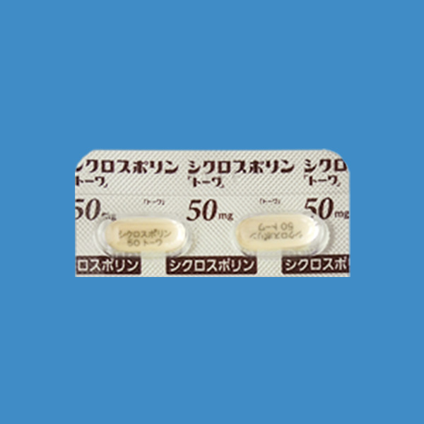 シクロスポリンカプセル50mg トーワ 製品検索 製品情報 東和薬品医療関係者向けサイト
