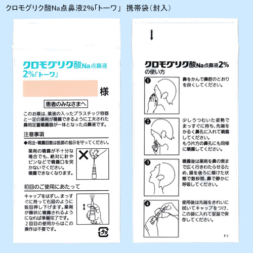 ナトリウム クロモグリク 酸