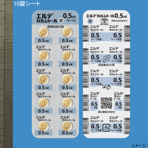 エルデカルシトール錠0.5μg「トーワ」