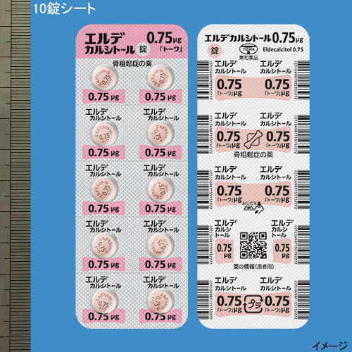 エルデカルシトール錠0.75μg「トーワ」