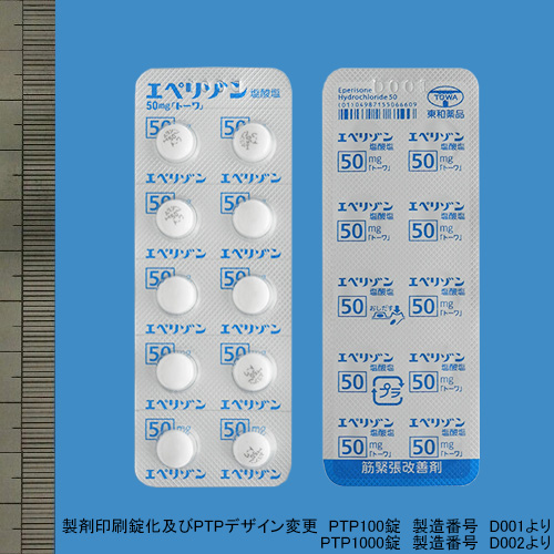 エペリゾン塩酸塩錠50mg トーワ 製品検索 製品情報 東和薬品医療関係者向けサイト