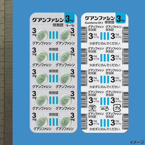 グアンファシン徐放錠3mg「トーワ」