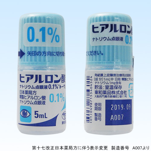 ヒアルロン酸ナトリウム点眼液0 1 トーワ 製品検索 製品情報 東和薬品医療関係者向けサイト