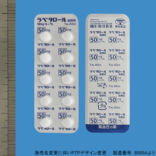 Labetalol Hydrochloride, ラベタロール 