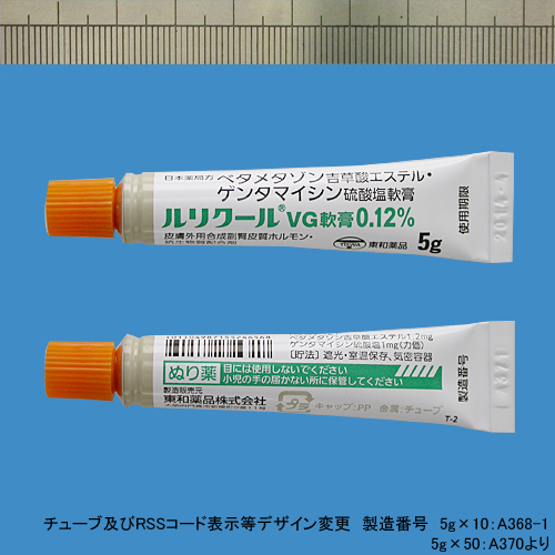 ルリクールvg軟膏0 12 製品検索 製品情報 東和薬品医療関係者向けサイト