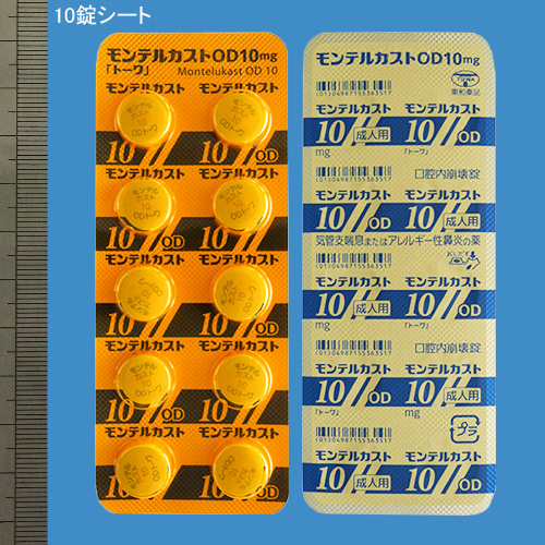 10mg モンテルカスト od 錠