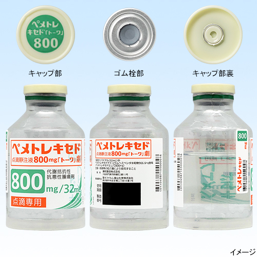 ペメトレキセド点滴静注液800mg「トーワ」