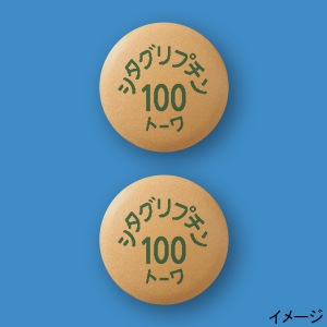 シタグリプチン錠100mg「トーワ」