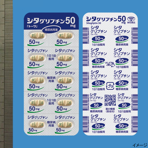 シタグリプチン錠50mg「トーワ」