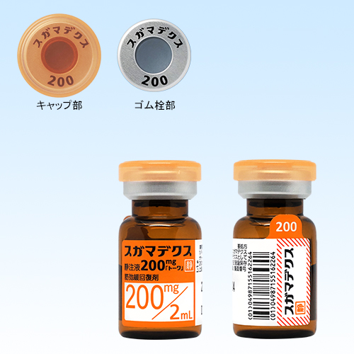 スガマデクス静注液200mg「トーワ」