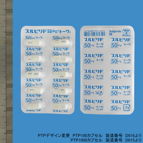 スルピリドカプセル50mg トーワ 製品検索 製品情報 東和薬品医療関係者向けサイト