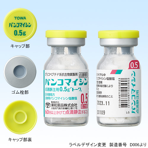 バンコマイシン点滴静注用0 5g トーワ 製品検索 製品情報 東和薬品医療関係者向けサイト