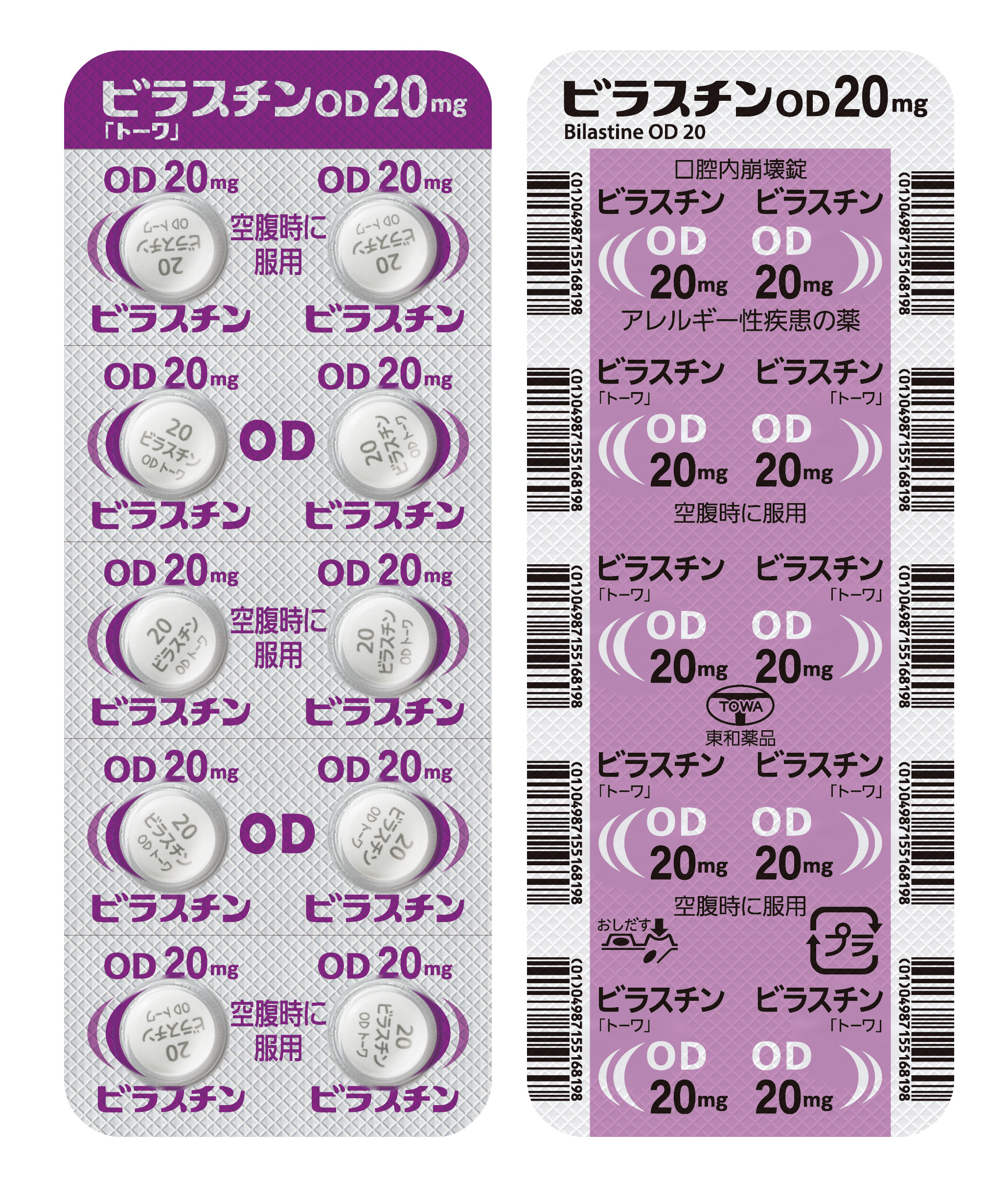 ビラスチンOD錠20mg「トーワ」PTPシート