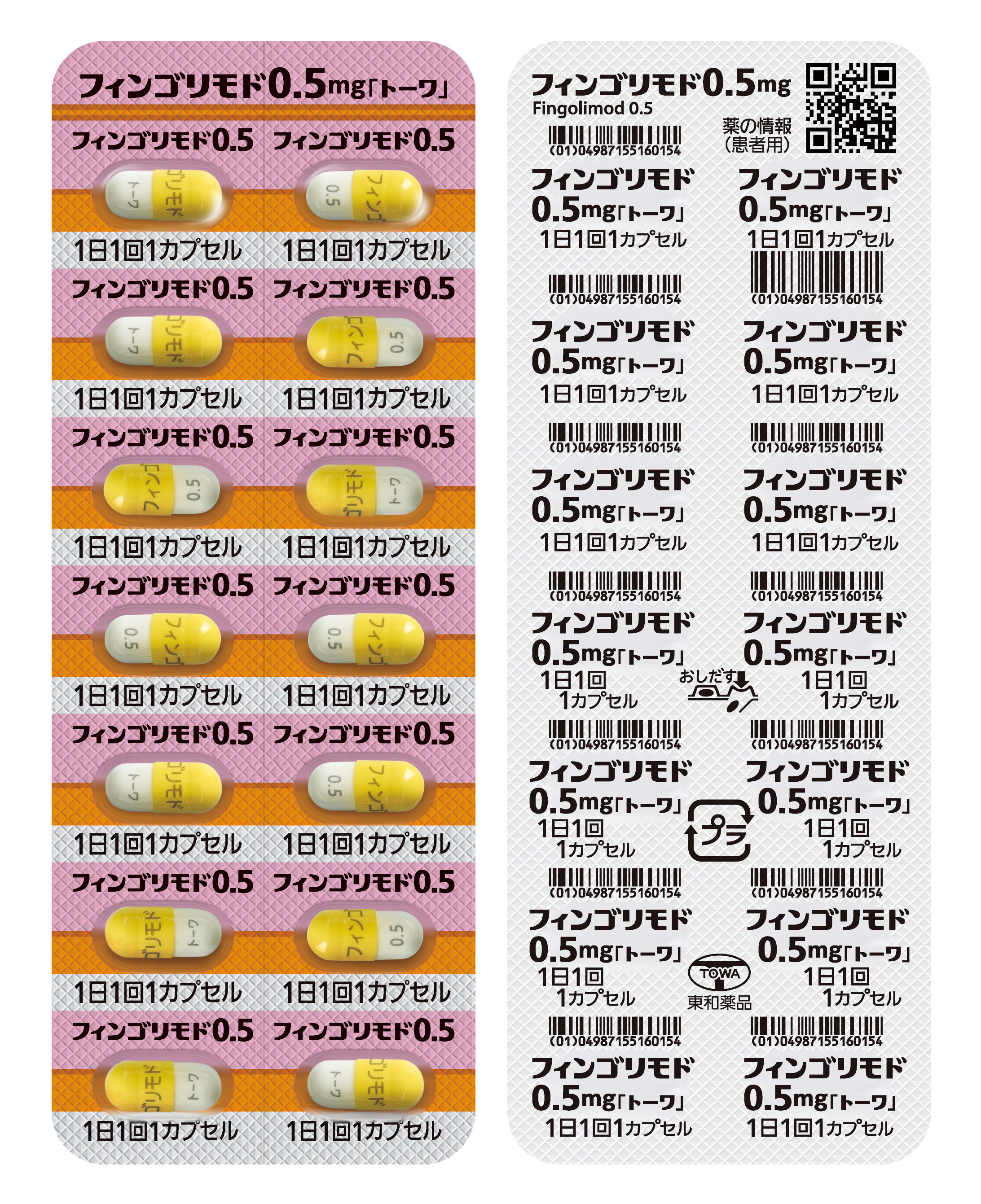 フィンゴリモドカプセル0.5mg「トーワ」PTPシート画像