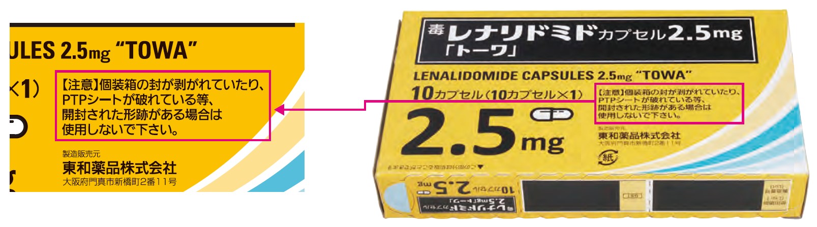 レナリドミドカプセル2.5mg/5mg「トーワ」個装箱