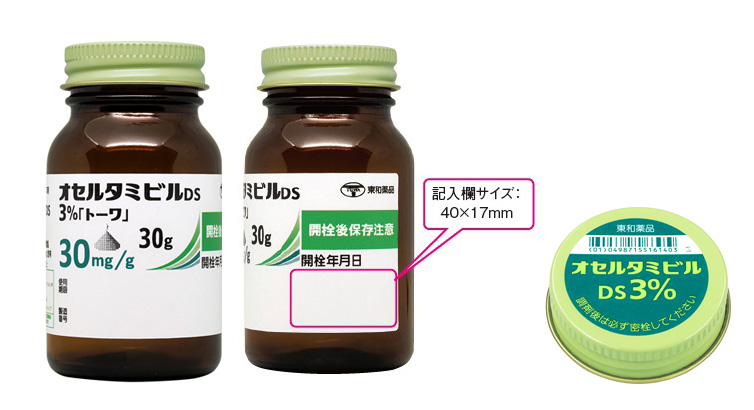 オセルタミビルDS「トーワ」のバラ包装