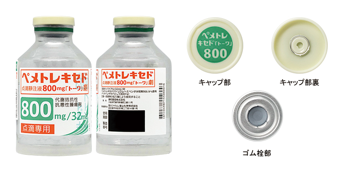 ペメトレキセド点滴静注液800mg「トーワ」バイアル・キャップ