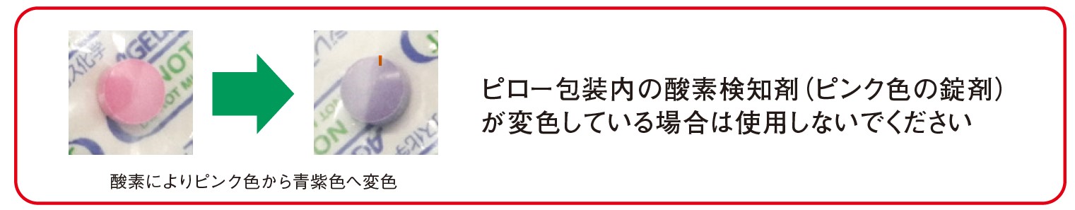 ペメトレキセド点滴静注液800mg「トーワ」酸素検知剤