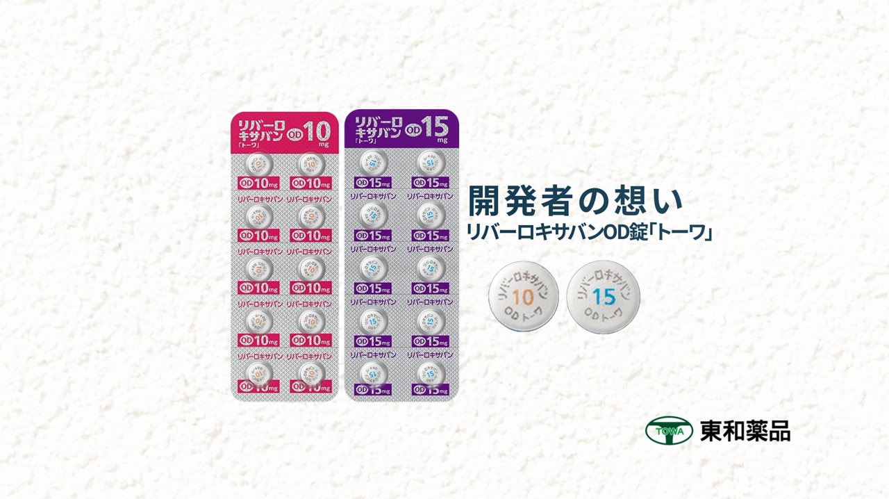 リバーロキサバンOD錠「トーワ」(イグザレルトOD錠15mgの