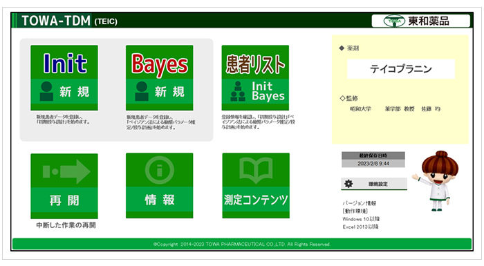 TOWA-TDM（TEIC）画面